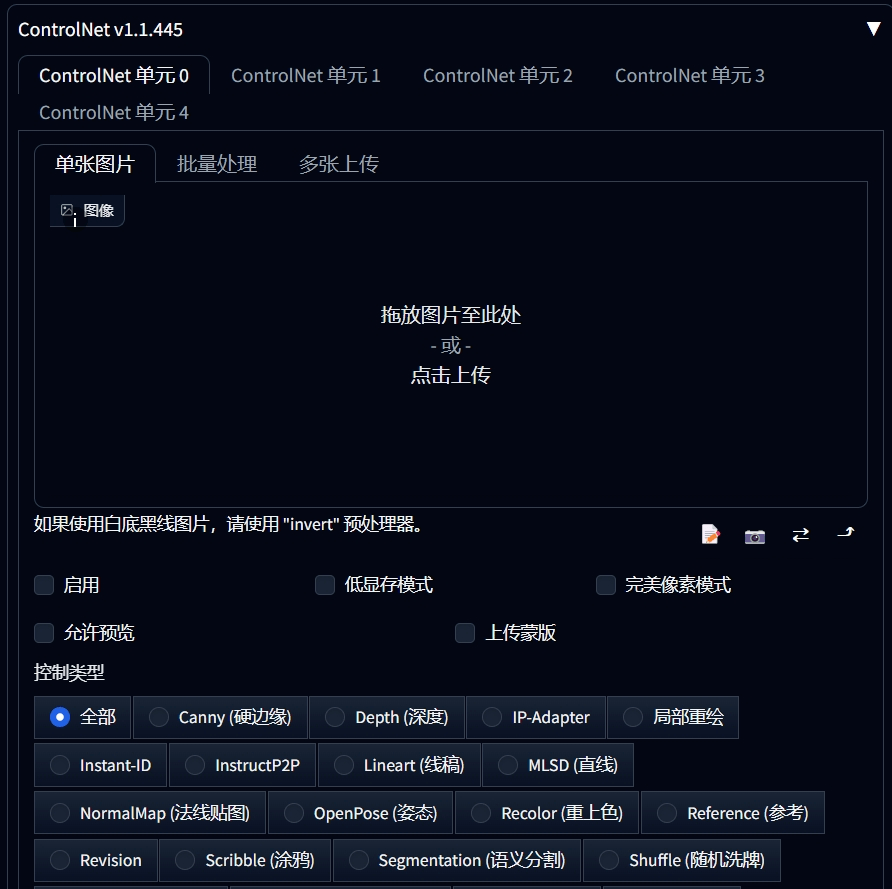 『sd』controlnet基础讲解