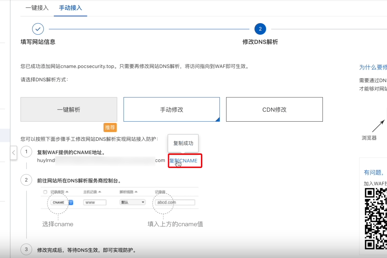 阿里云如何通过cname接入waf