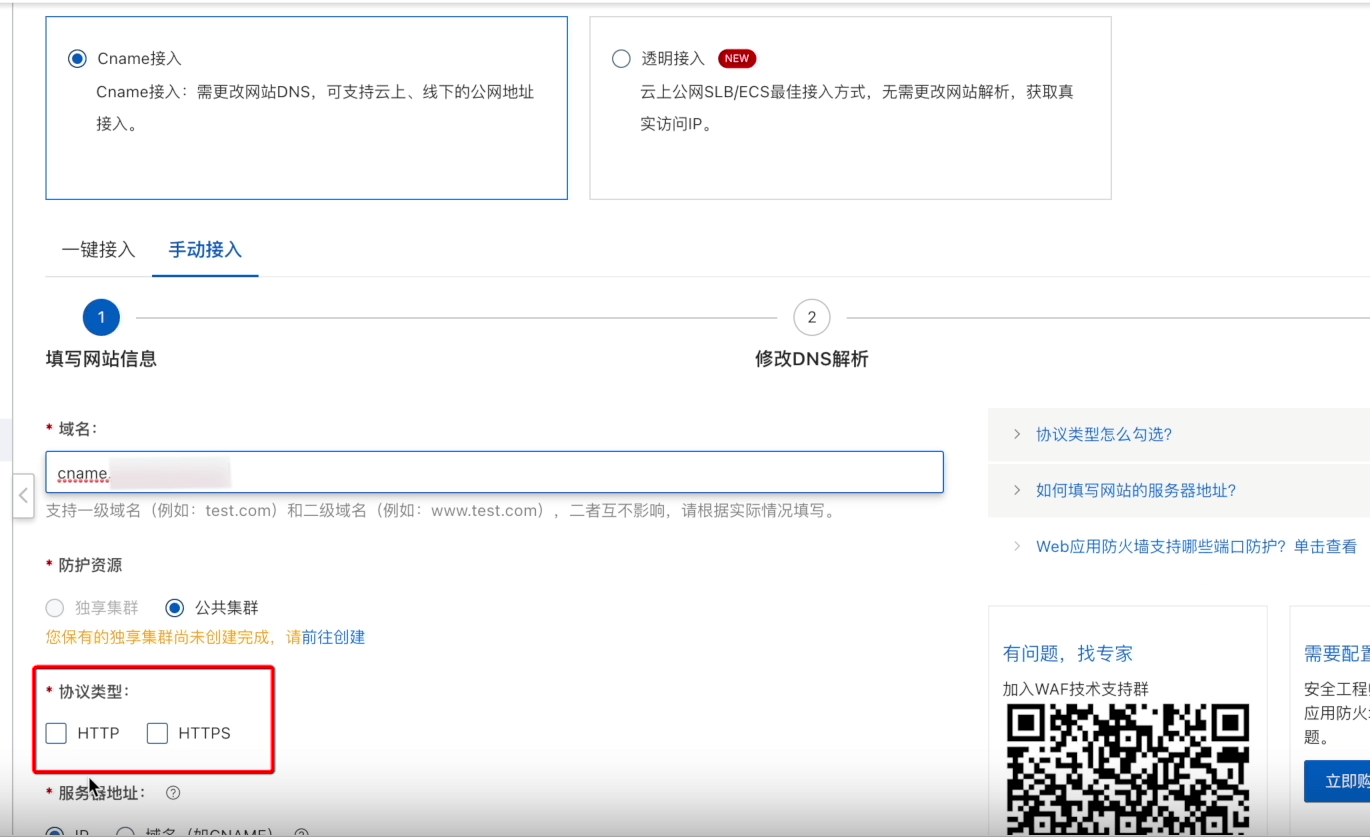 阿里云如何通过cname接入waf