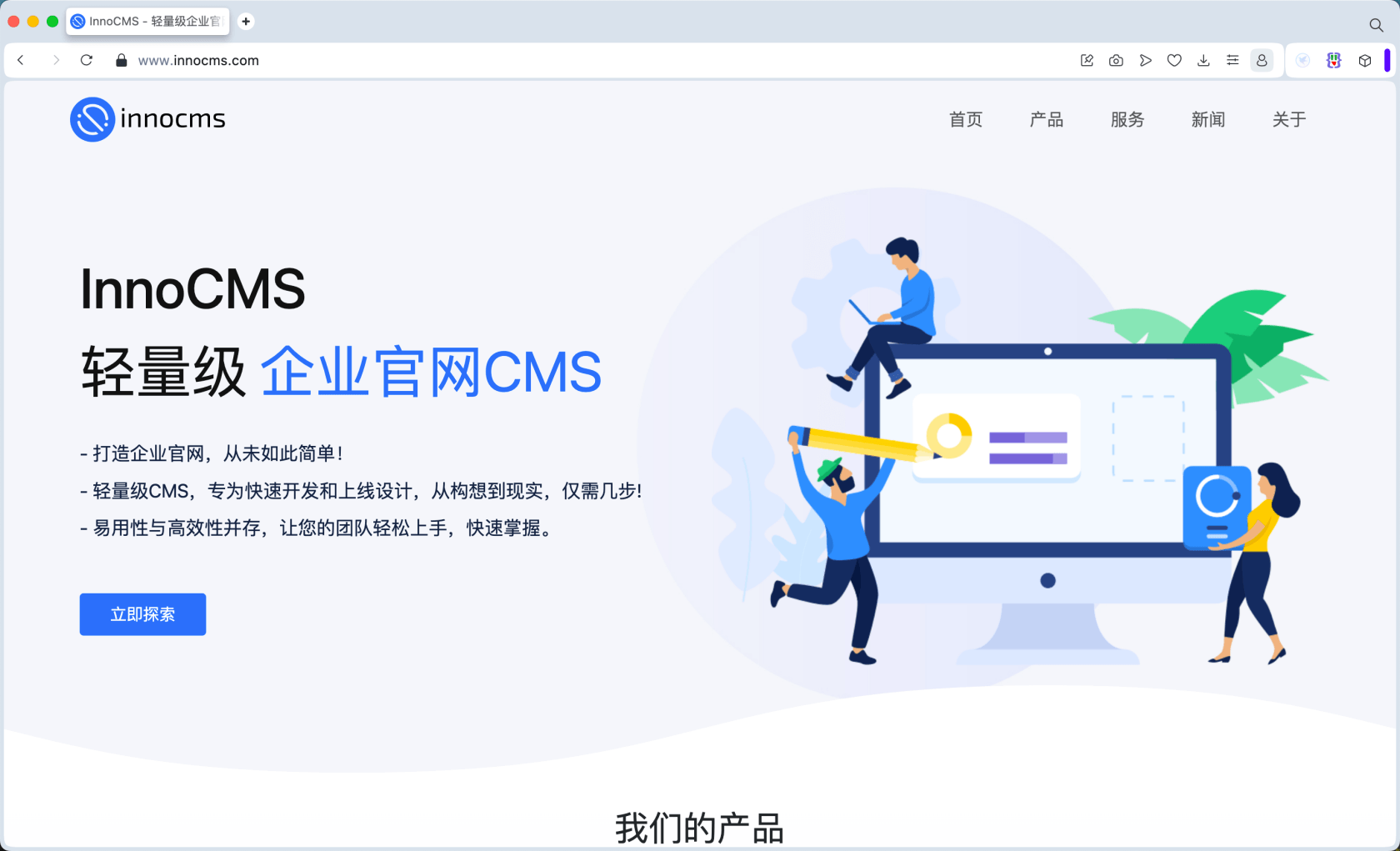 你好，innocms：一位 laravel 社区老员的开源建站之旅